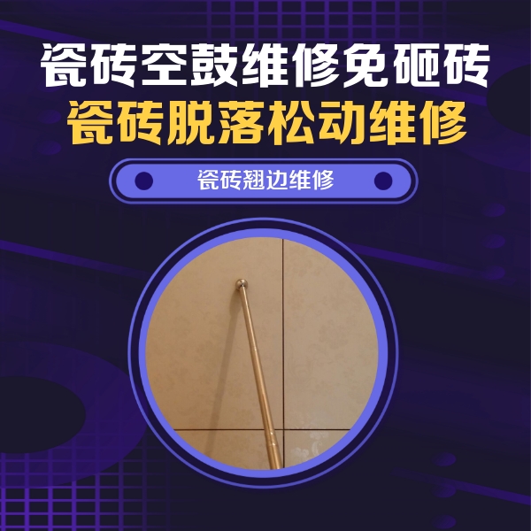 红塔瓷砖空鼓维修公司分享瓷砖胶的施工厚度对瓷砖空鼓有哪些影响
