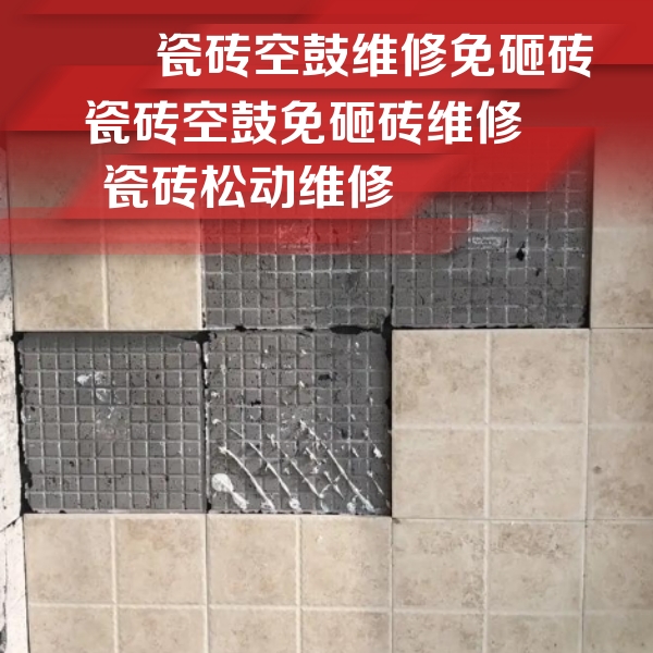 红塔瓷砖空鼓维修公司分享地砖空鼓维修的知识