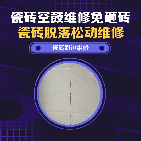 红塔瓷砖空鼓维修公司分享砖缝注浆修补空鼓的具体操作步骤是什么