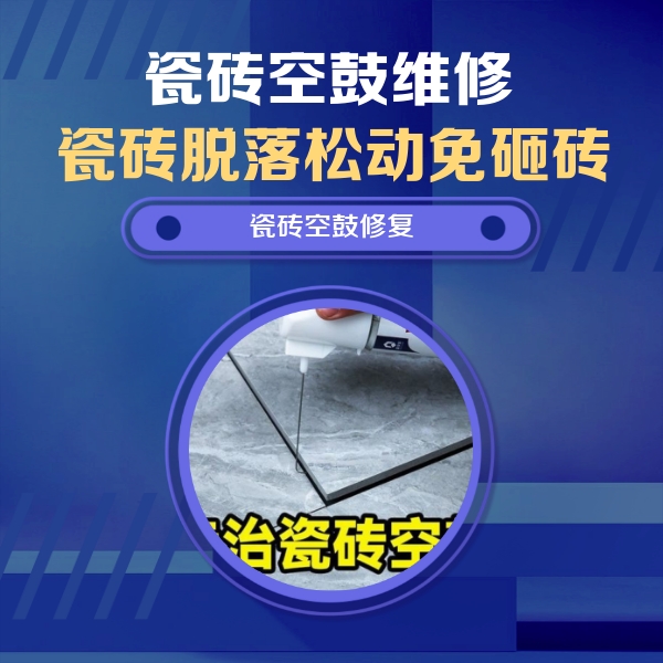 红塔瓷砖空鼓维修公司分享卫生间瓷砖翘边维修的方法
